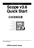 Scope v3.6 クイックスタートガイド